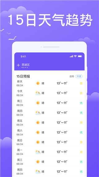 快看天气app2