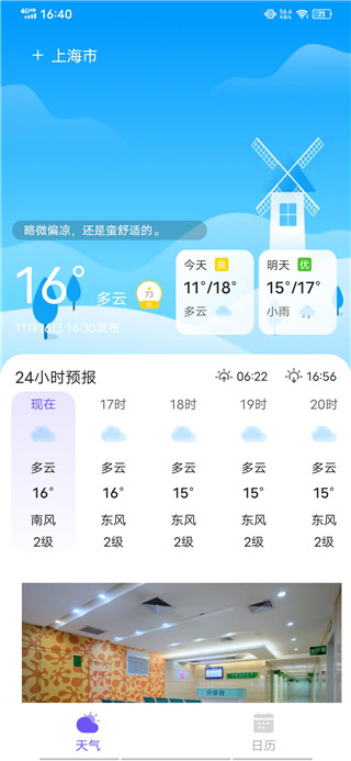 快看天气app(图2)