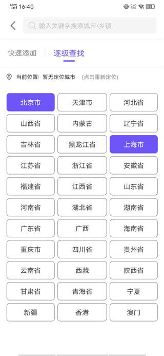 快看天气app(图4)