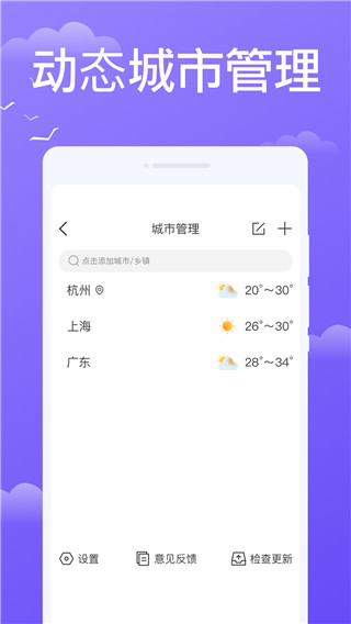 快看天气app1