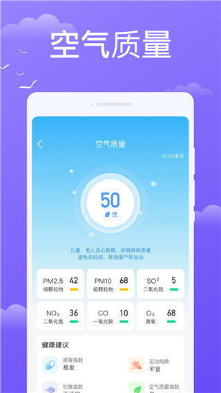 快看天气app3