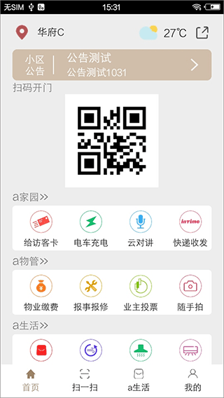 a卡智能门禁app1