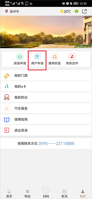 a卡智能门禁app(图2)