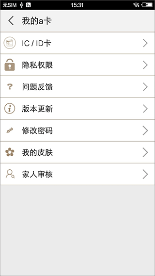 a卡智能门禁app3