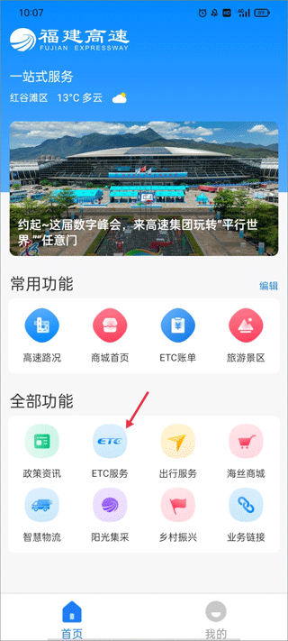 福建高速app(原闽通宝)(图2)