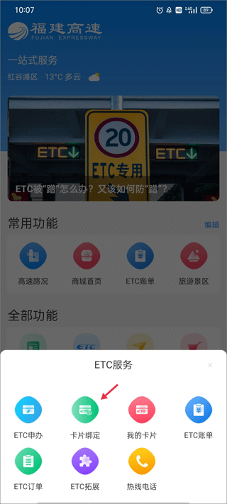 福建高速app(原闽通宝)(图3)