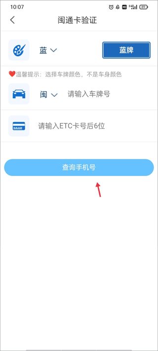 福建高速app(原闽通宝)(图4)