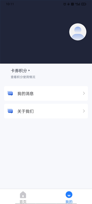 福建高速app(原闽通宝)2