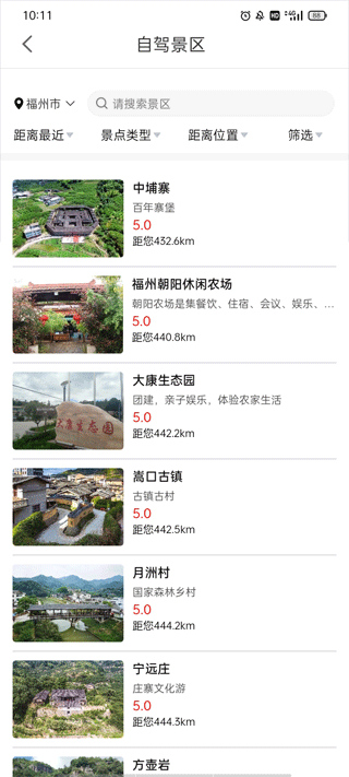 福建高速app(原闽通宝)3