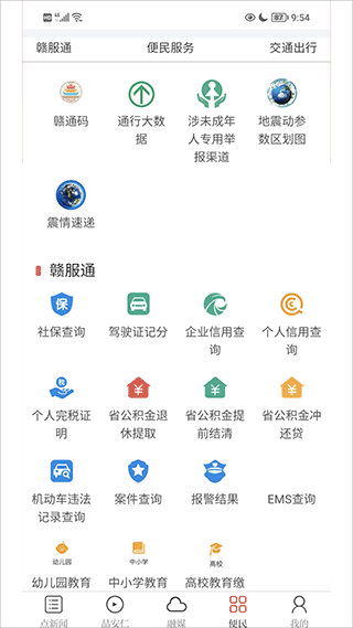 余江发布客户端(图4)