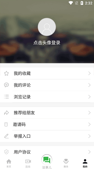 吉林白山发布app3