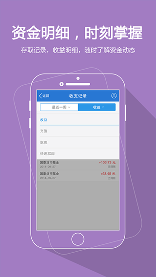 国泰基金app2