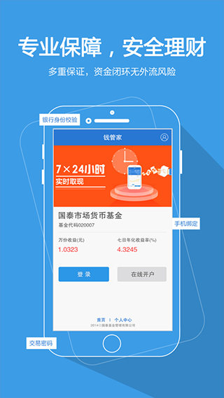 国泰基金app4