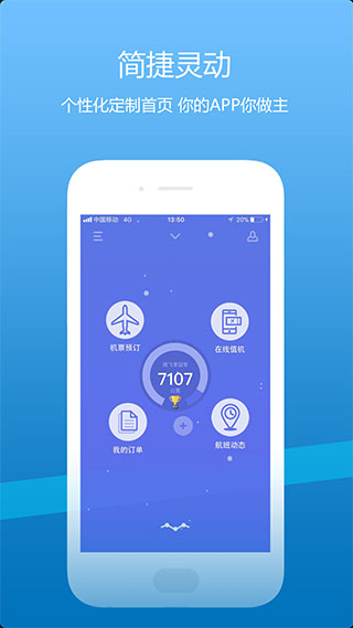 山航掌尚飞app(山东航空手机app)1