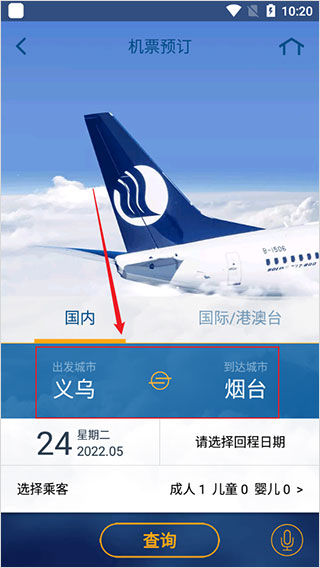 山航掌尚飞app(山东航空手机app)(图3)