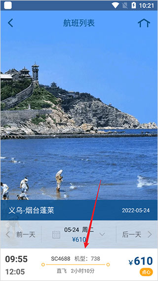 山航掌尚飞app(山东航空手机app)(图4)