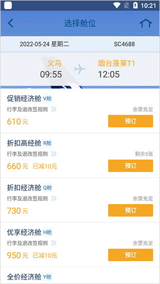 山航掌尚飞app(山东航空手机app)(图5)