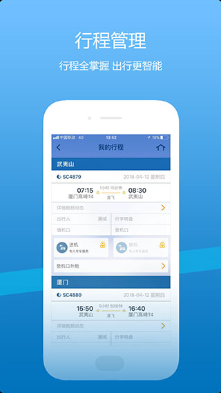 山航掌尚飞app(山东航空手机app)2