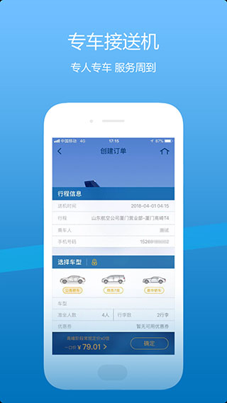 山航掌尚飞app(山东航空手机app)3