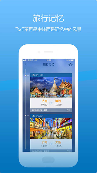 山航掌尚飞app(山东航空手机app)5