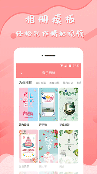 音乐相册app2