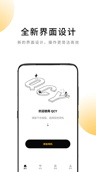 QCY app1