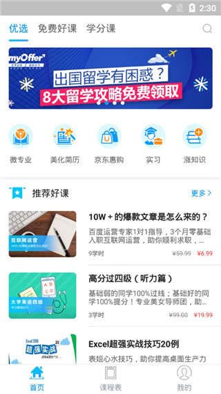 优课联盟app(改名为优课UOOC)1