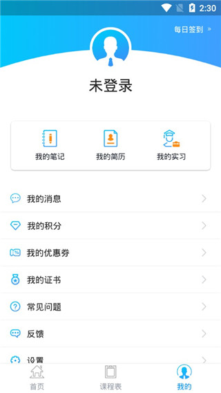 优课联盟app(改名为优课UOOC)2