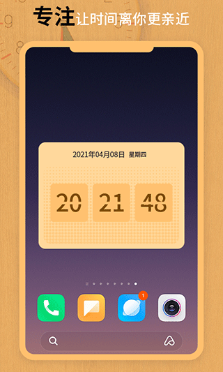 翻页锁屏时钟app4