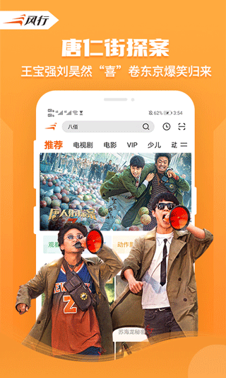 风行影视大全app(图1)