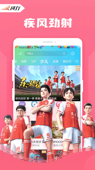 风行影视大全app3