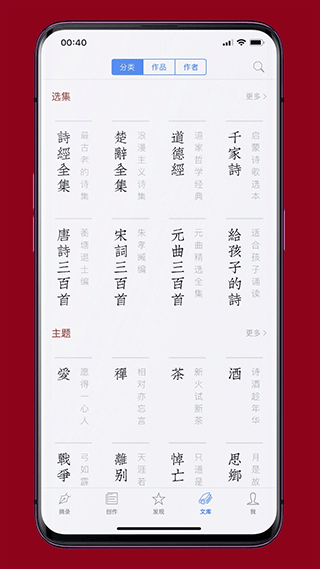 诗词之美app2