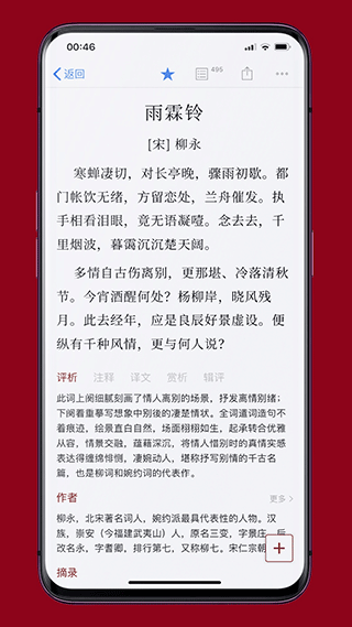 诗词之美app3