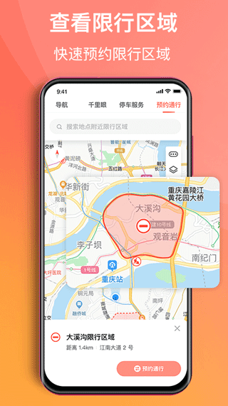 渝悦行app4