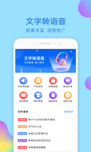 文字转语音大师apk1