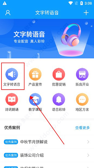 文字转语音大师apk(图2)