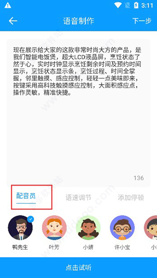 文字转语音大师apk(图6)