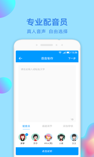 文字转语音大师apk2