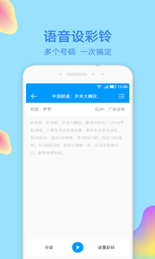 文字转语音大师apk4