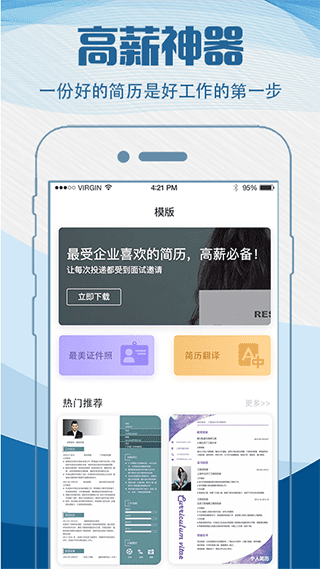 简历制作模板app1