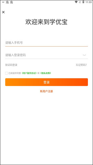 学优宝家长端app(图2)