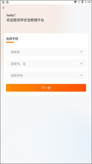 学优宝家长端app(图3)