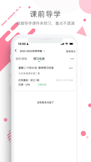 学优宝家长端app1