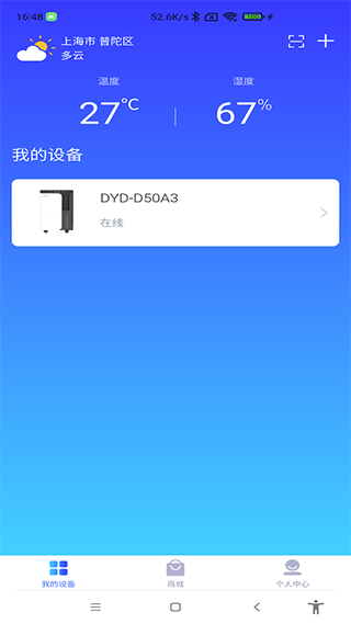 德业智能除湿机app1