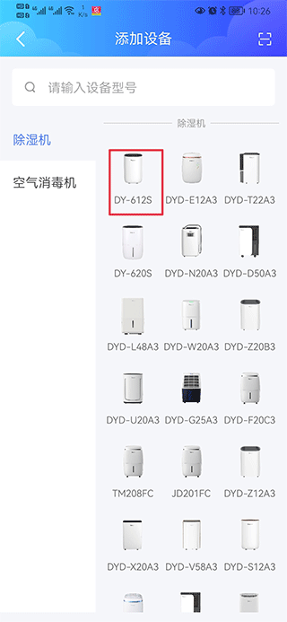 德业智能除湿机app(图3)