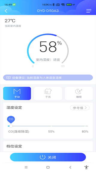 德业智能除湿机app2