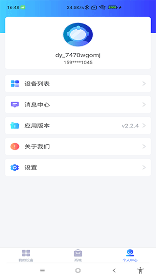 德业智能除湿机app4