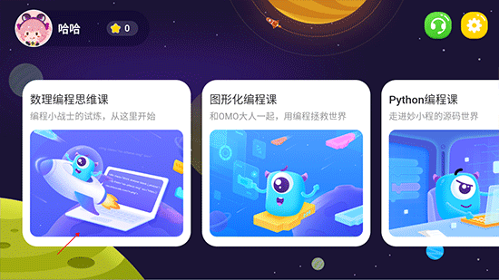 妙小程AI编程课app(图2)