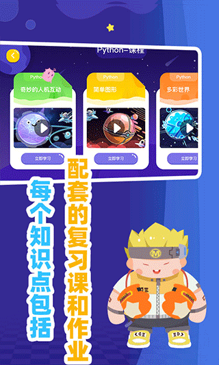 妙小程AI编程课app5