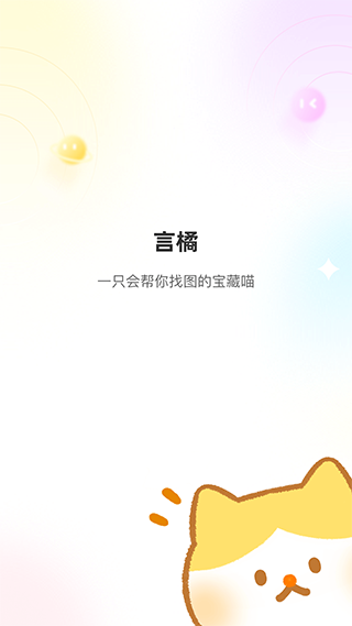 言橘app2